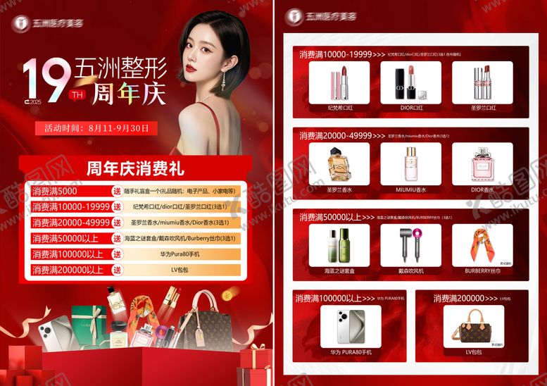 编号：11215910220509147074【酷图网】源文件下载-医美周年庆桌牌