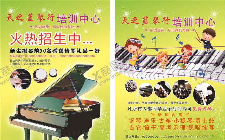 编号：47162005150716505929【酷图网】源文件下载-钢琴培训