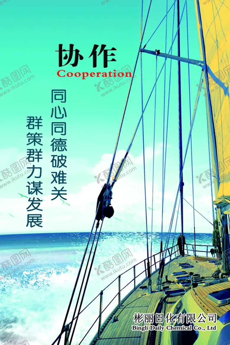 编号：30741609201333396508【酷图网】源文件下载-协作展板 团队合作