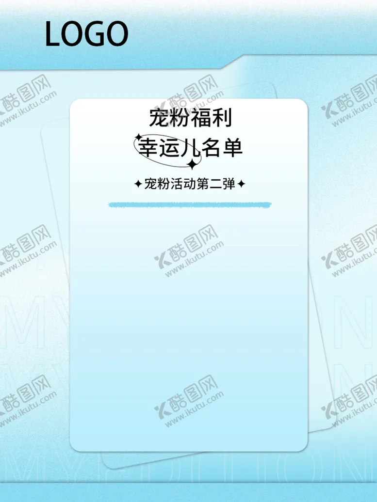 编号：81352909140609175018【酷图网】源文件下载-抽奖名单