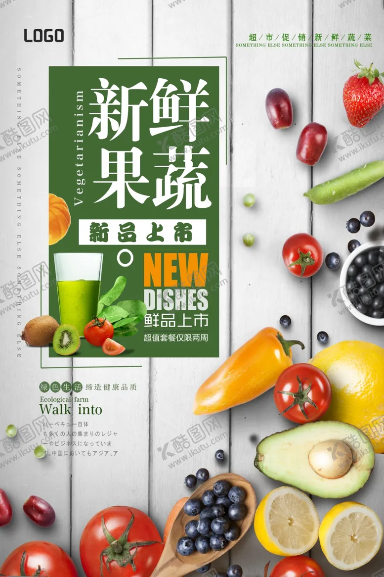 编号：37315606162347099243【酷图网】源文件下载-新鲜果蔬海报