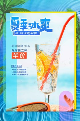 夏日啤酒展架海报