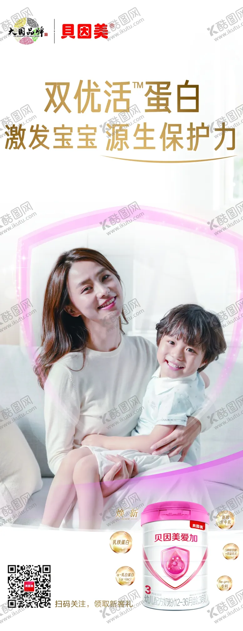 编号：10531609210107329720【酷图网】源文件下载-奶粉海报