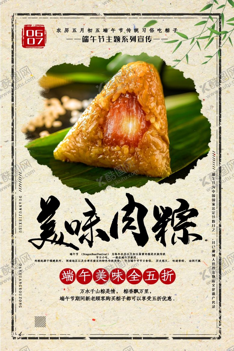 编号：69166710270809468901【酷图网】源文件下载-美味肉粽