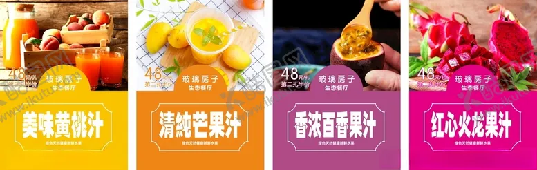 编号：97713204181622409465【酷图网】源文件下载-鲜榨果汁