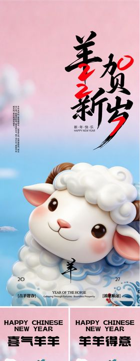 羊年海报