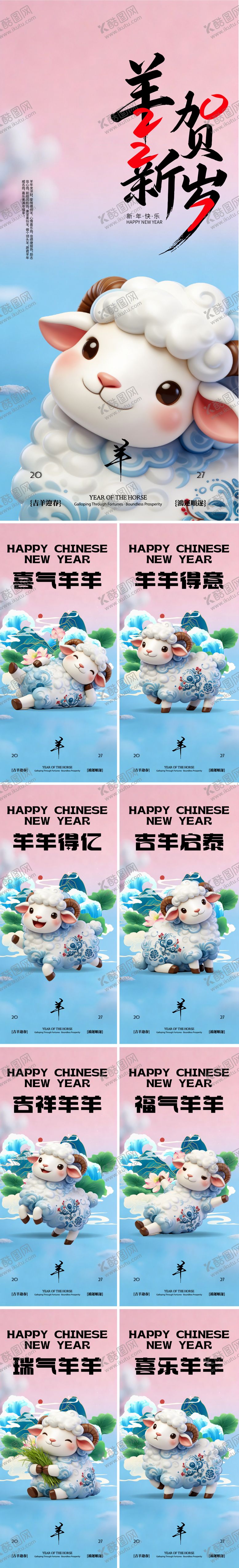 编号：88225302130215223226【酷图网】源文件下载-羊年海报