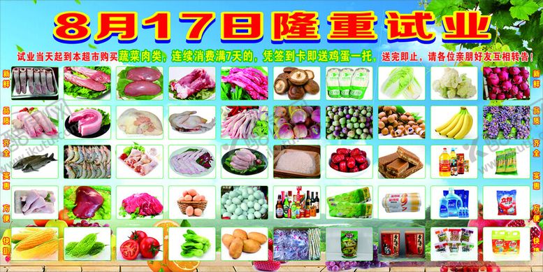 编号：64267611151136215005【酷图网】源文件下载-水果生鲜