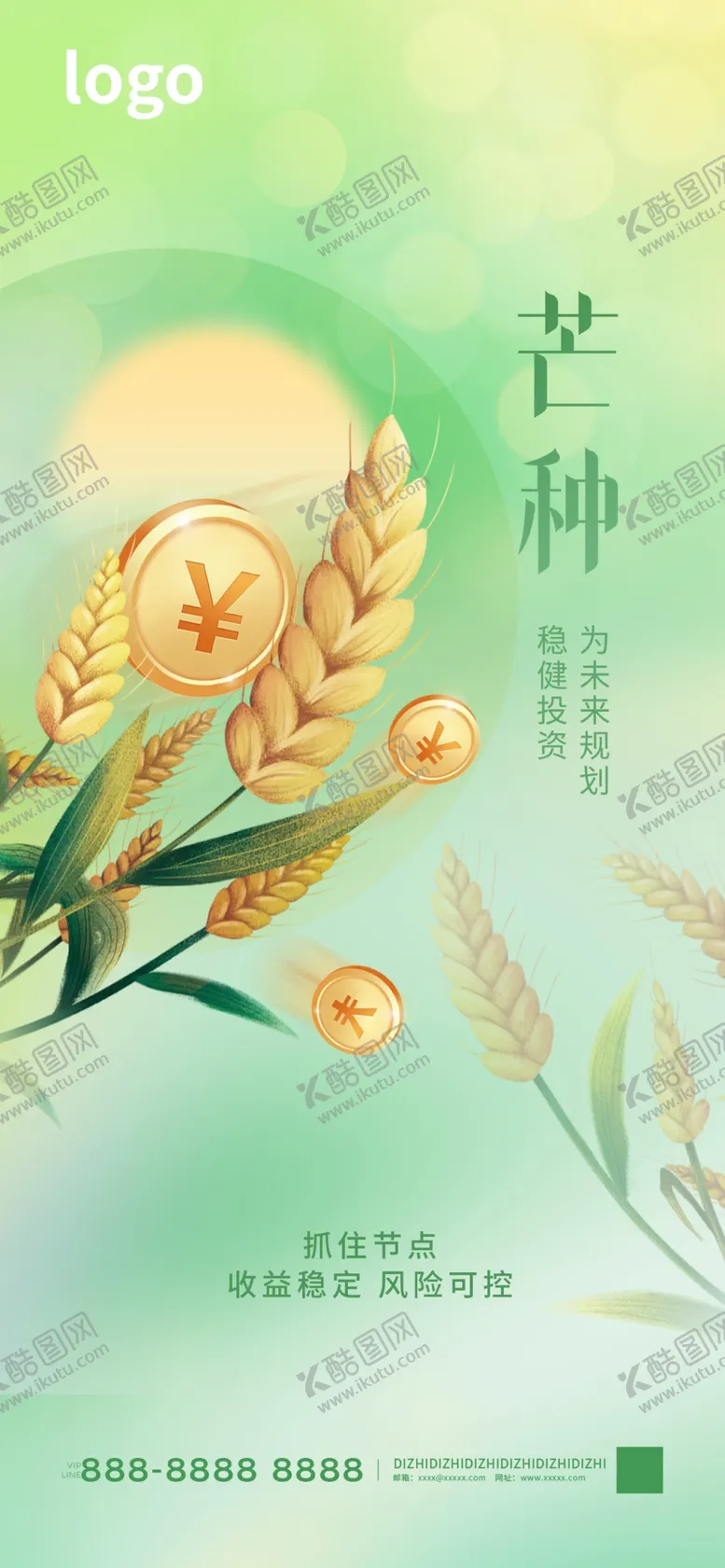 编号：51029212100258376821【酷图网】源文件下载-芒种海报
