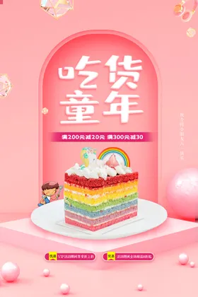 六一儿童节宣传汇演背景61