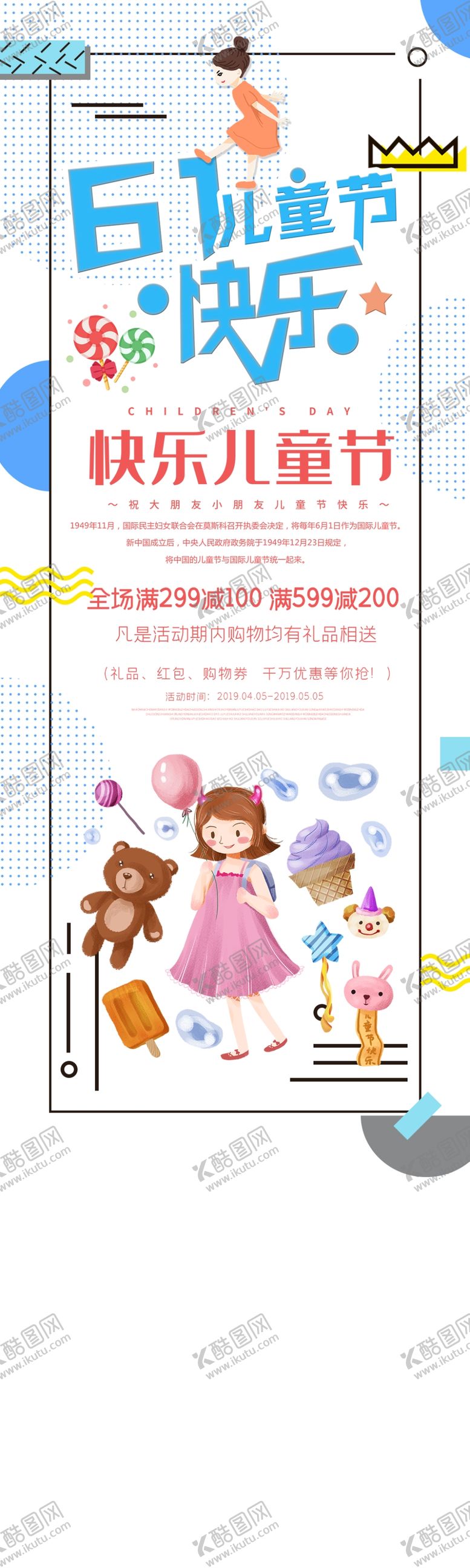 编号：72954107131650333422【酷图网】源文件下载-六一素材