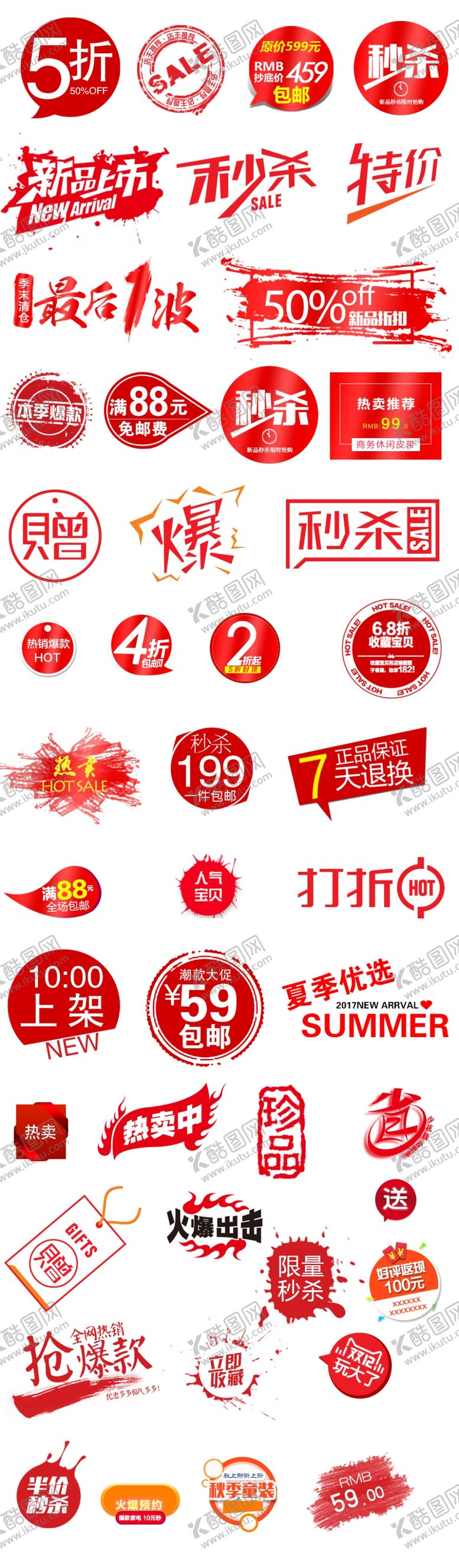 编号：41156806262101231395【酷图网】源文件下载-促销标签