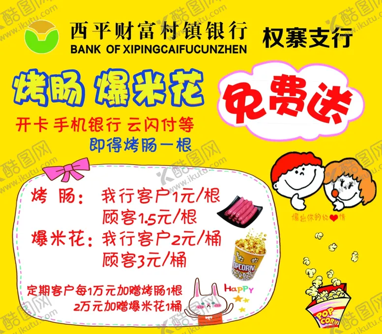 编号：10570305022048179481【酷图网】源文件下载-爆米花免费送