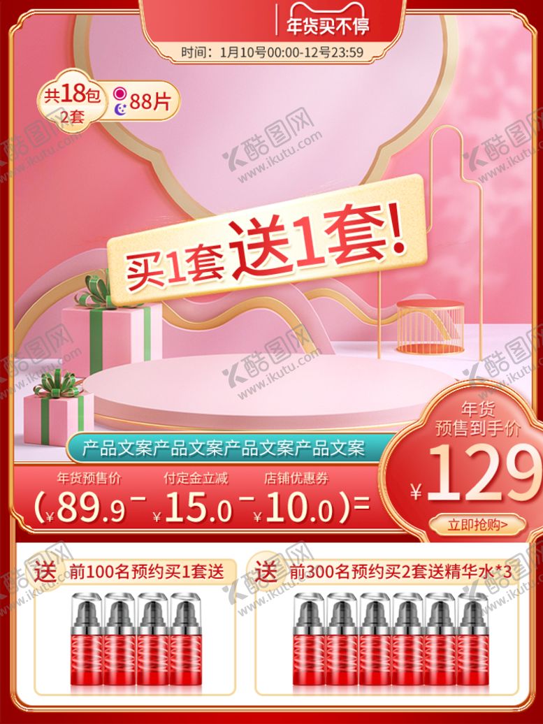 编号：08695110060825320925【酷图网】源文件下载-淘宝模板设计