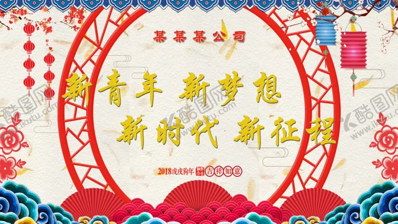 编号：86936106240609365101【酷图网】源文件下载-元旦背景墙