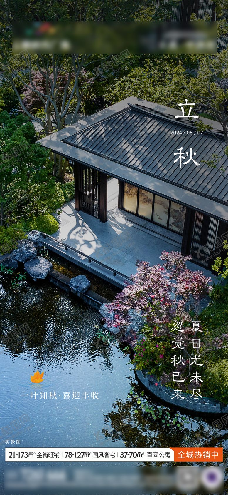 编号：60537307242310112496【酷图网】源文件下载-立秋节气海报