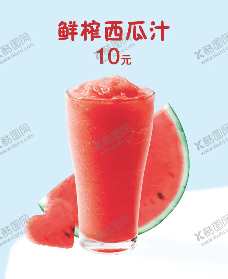 编号：41101106180950599313【酷图网】源文件下载-鲜榨西瓜汁