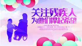 助残公益