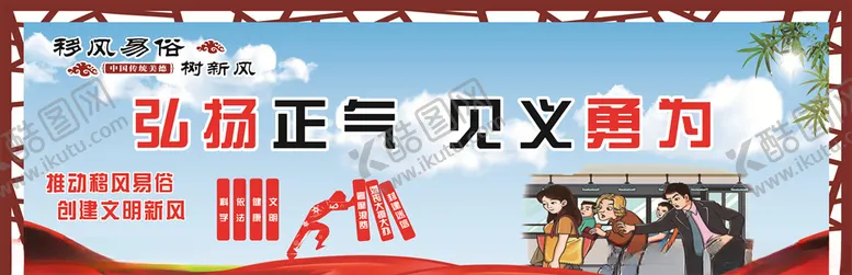 编号：77727404270428042575【酷图网】源文件下载-移风易俗画面
