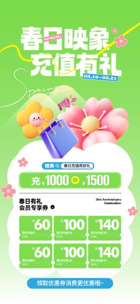春日美食季甜品店会员充值活动h5长图