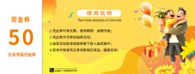 父亲节优惠券