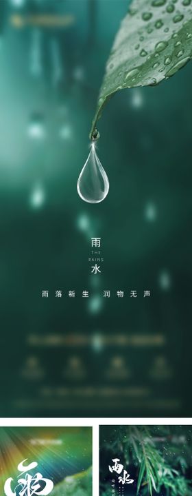 地产雨水海报