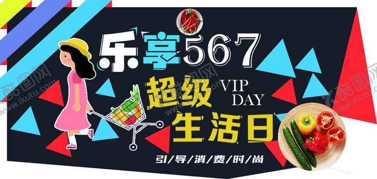 编号：65809409190319554071【酷图网】源文件下载-超市活动吊牌