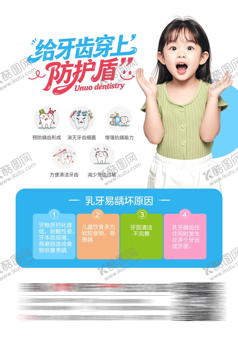编号：35351407081522574078【酷图网】源文件下载-儿牙宣传单