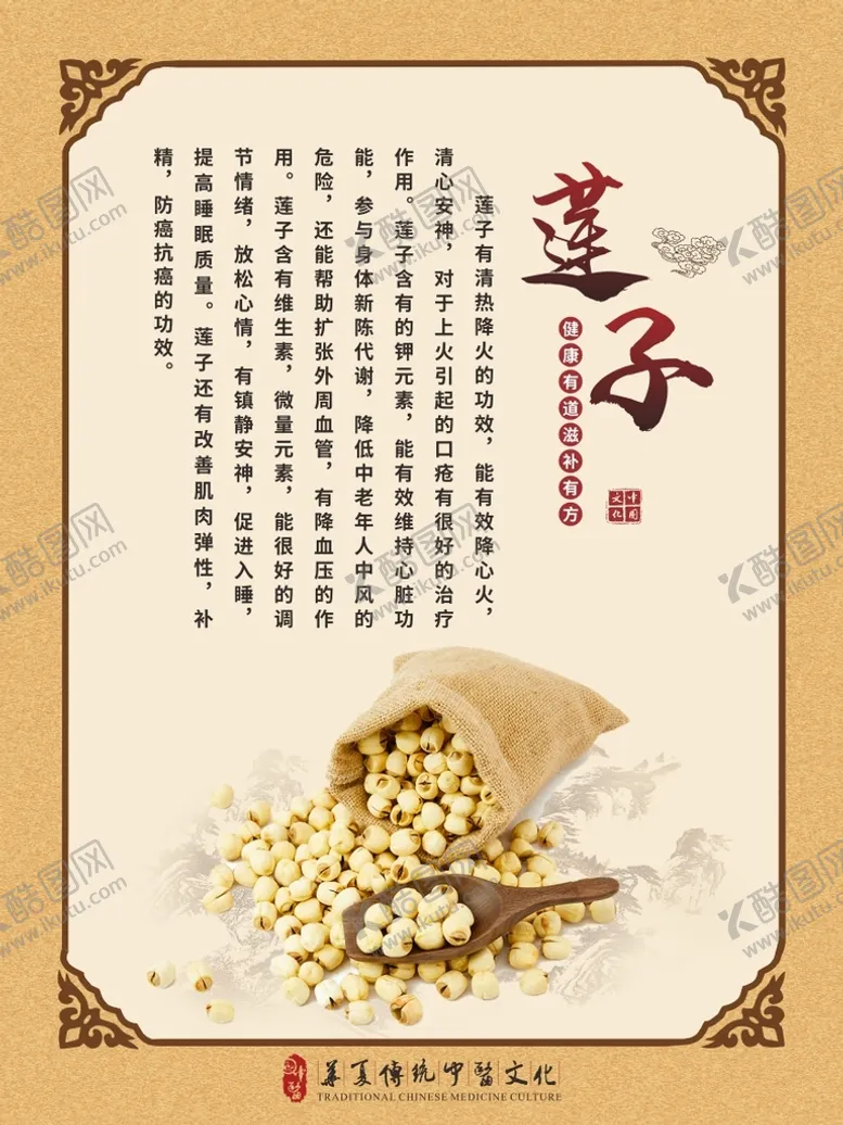 编号：26903709171650030793【酷图网】源文件下载-莲子