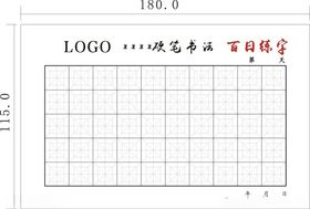 硬笔书法纸练字纸