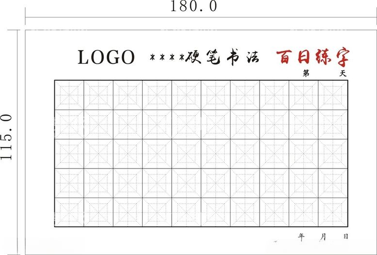 编号：22848812180227523522【酷图网】源文件下载-硬笔书法纸练字纸