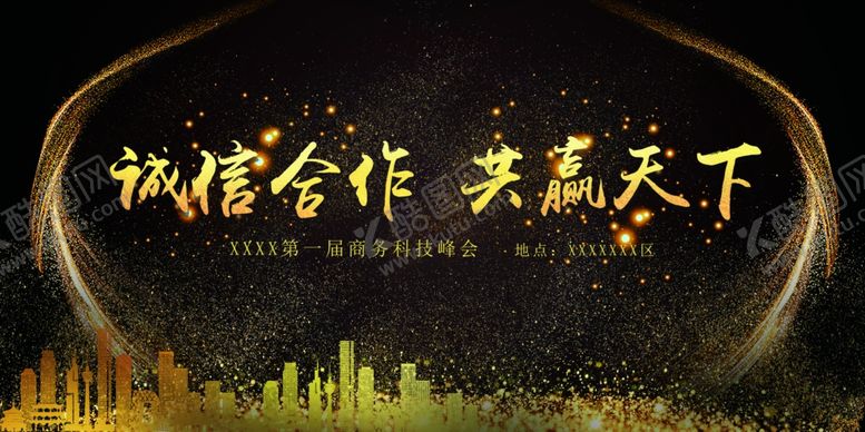 编号：65801712041711574335【酷图网】源文件下载-诚信合作共赢天下