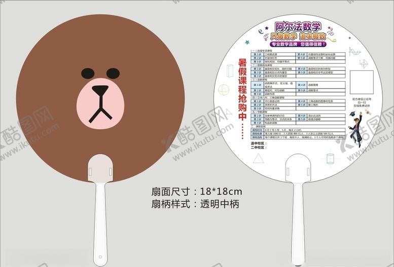 编号：94275609302348477887【酷图网】源文件下载-阿尔法数学广告扇