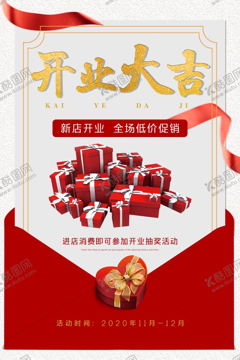 编号：49952505150334054457【酷图网】源文件下载-开业
