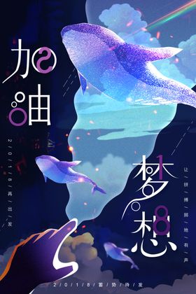 企业励志海报梦想坚持文化