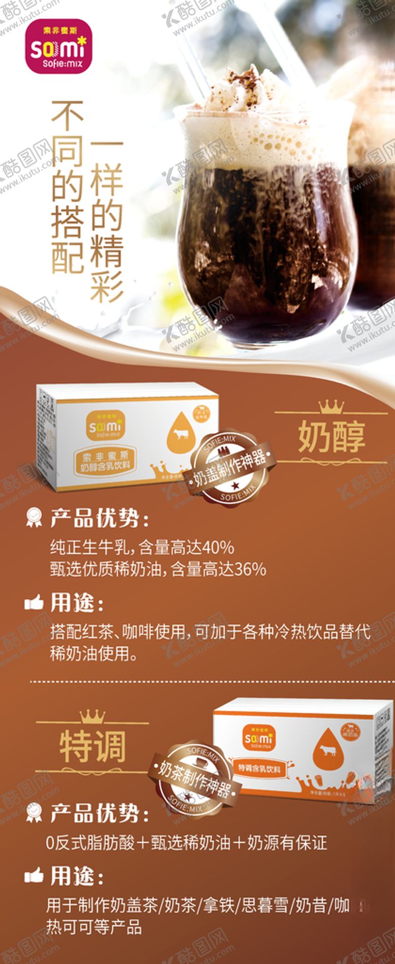 编号：94342606232353046075【酷图网】源文件下载-索菲蜜斯冰淇淋