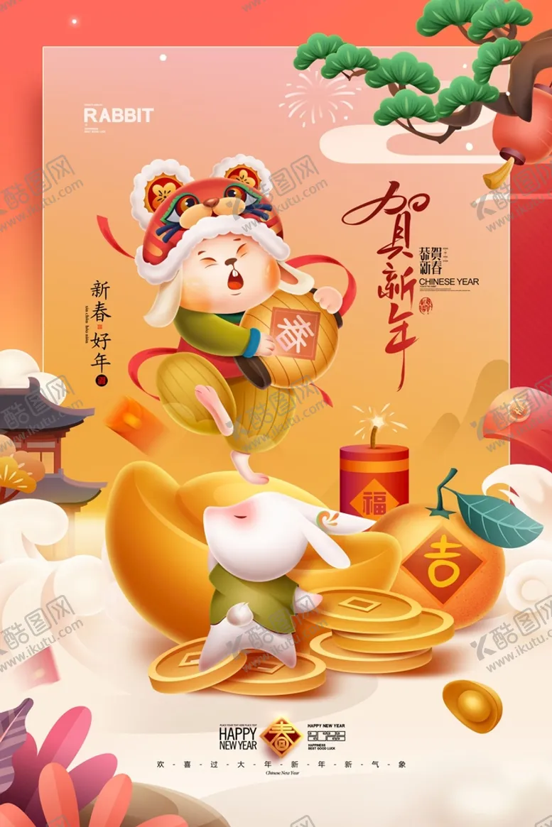 编号：39416210040236555970【酷图网】源文件下载-新春海报