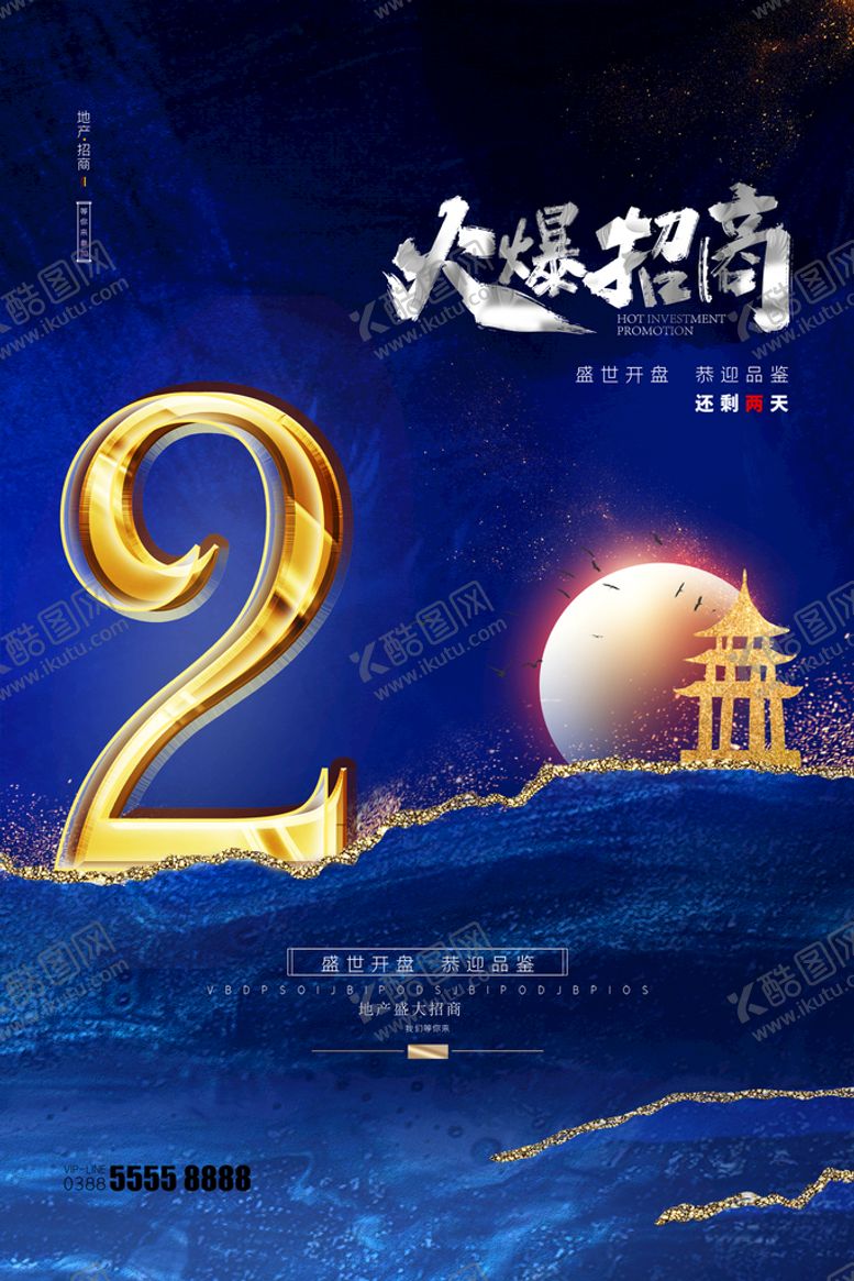 编号：16498509270819368051【酷图网】源文件下载-火爆招商