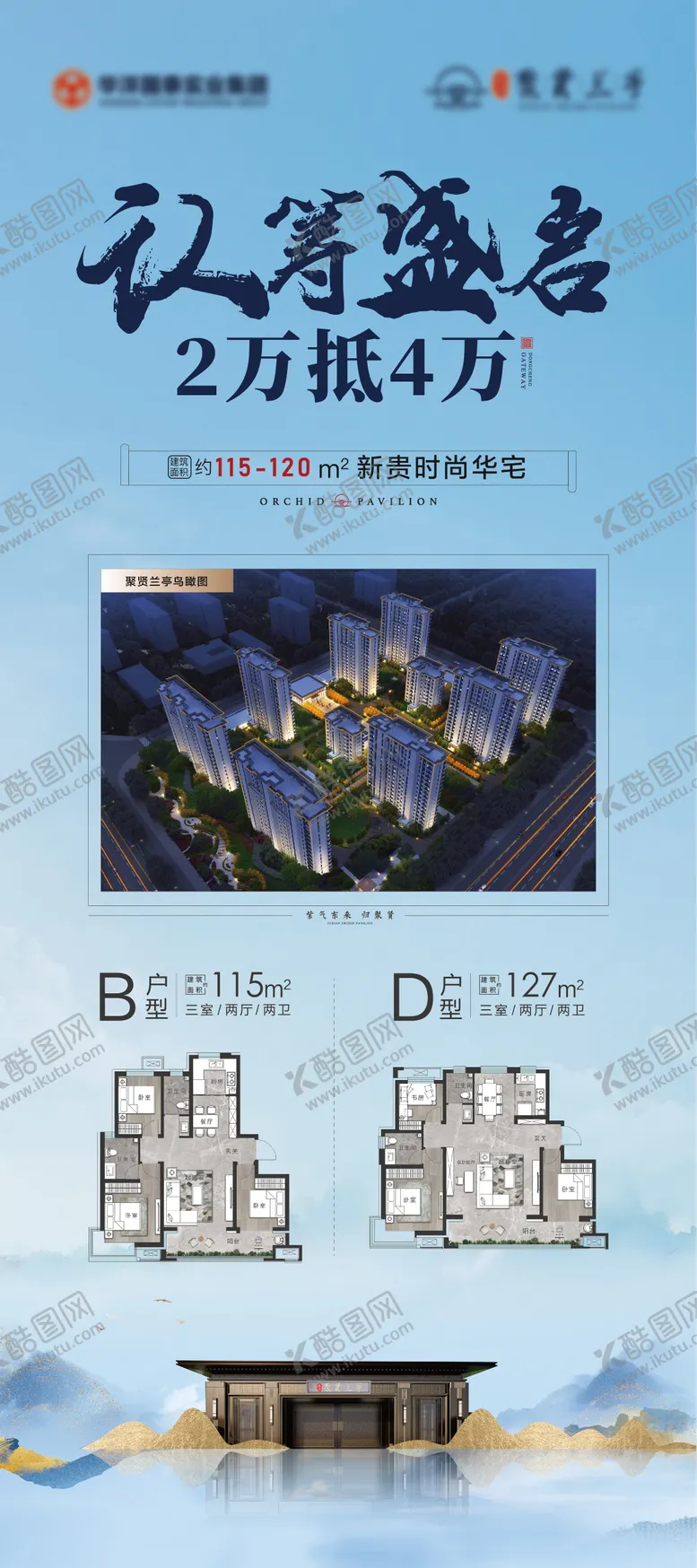 编号：31037412060007188354【酷图网】源文件下载-地产户型展架