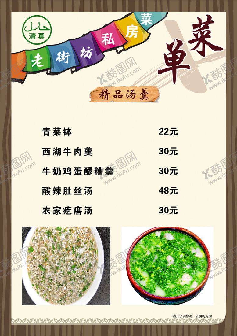 编号：35048109280815039201【酷图网】源文件下载-菜单