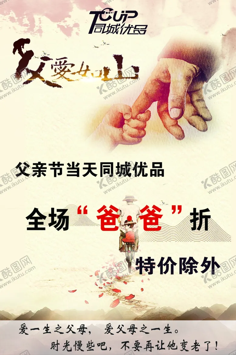 编号：35533304061111244332【酷图网】源文件下载-父亲节