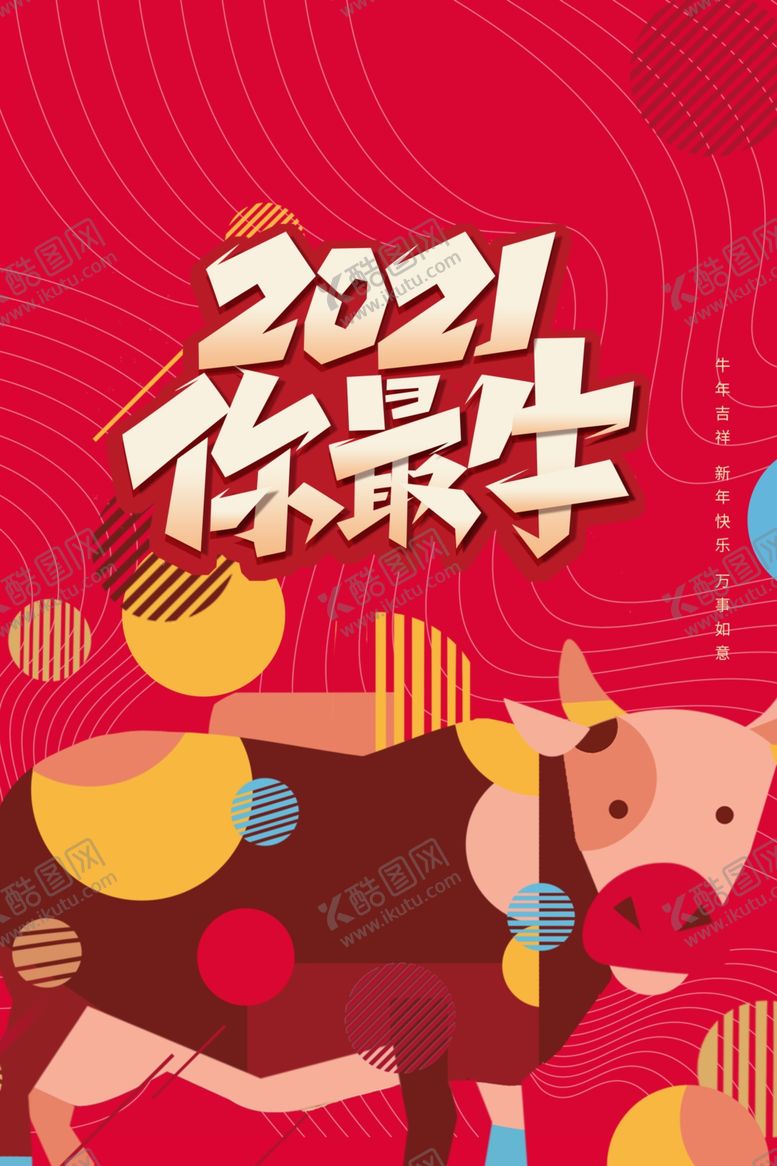 编号：53827210191735411296【酷图网】源文件下载-新年