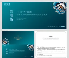 邀请函