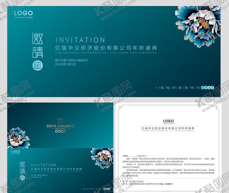 编号：84401910110806479689【酷图网】源文件下载-邀请函