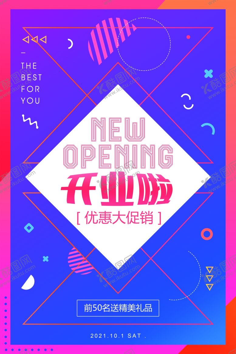 编号：27447410211242132616【酷图网】源文件下载-开业啦