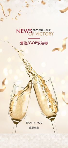 庆贺海报