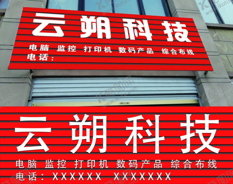 编号：31330207071526528897【酷图网】源文件下载-扣板门头