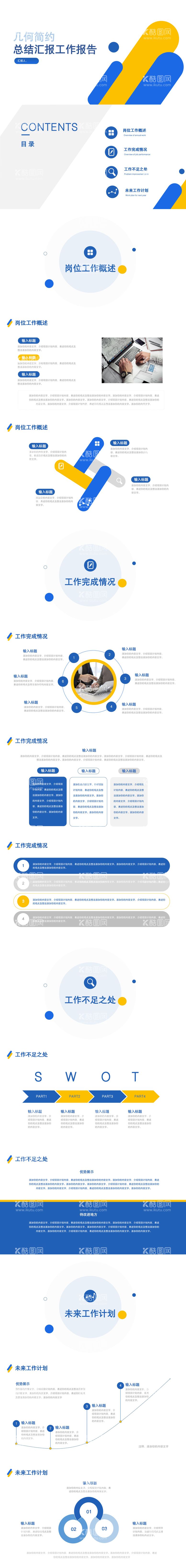 编号：93745512040320198722【酷图网】源文件下载-工作计划汇报PPT