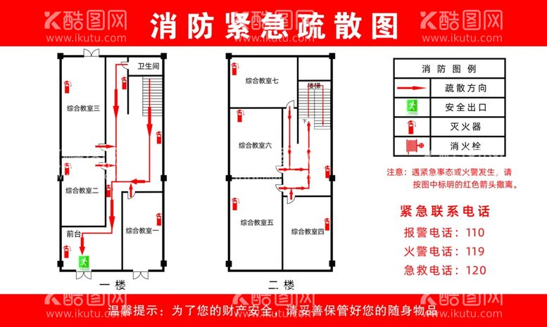 编号：47498812112251479175【酷图网】源文件下载-消防疏散图