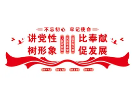 党建文化墙展厅支部宣传栏讲性